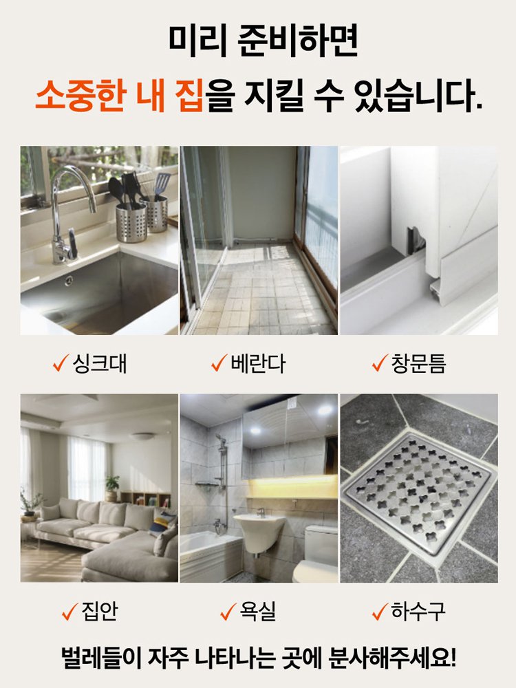 가정용 전체 바퀴벌레 살충제