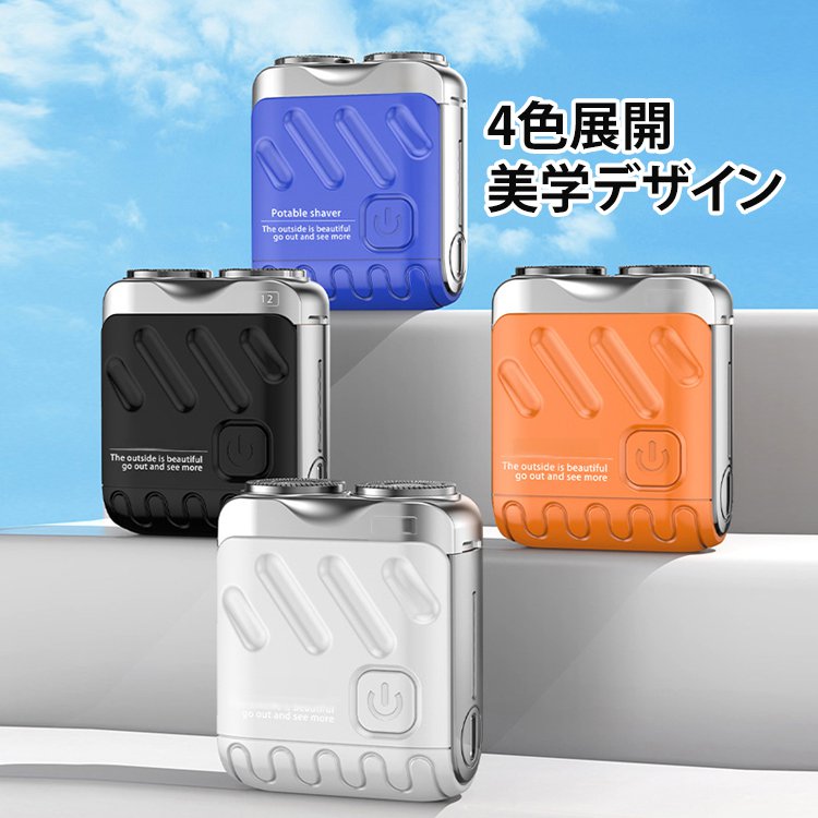 ダブルヘッド電動シェーバー