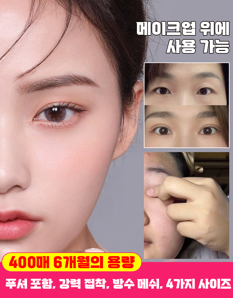 [내추럴] 400매 투명 누드 쌍꺼풀 테이프