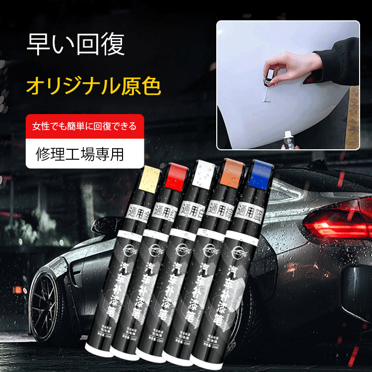 女の子も簡単にメイクアップ】オリジナル・オリジナル・カラー・カーペイント・リペア・ペン