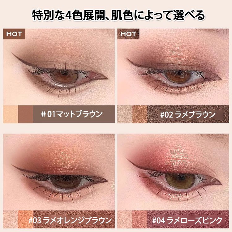 3色アイシャドウスティック