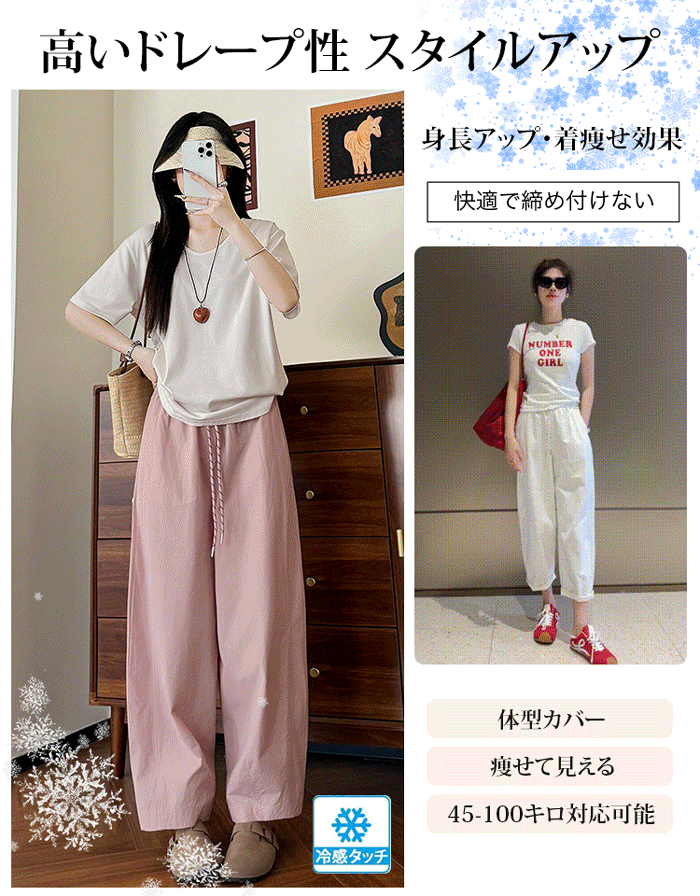【洋ナシ型の体型に最適】ドローコード付きハイウエストパンツ