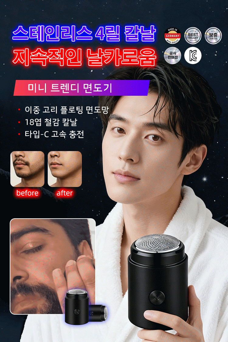 남성용 휴대용 전기 면도기