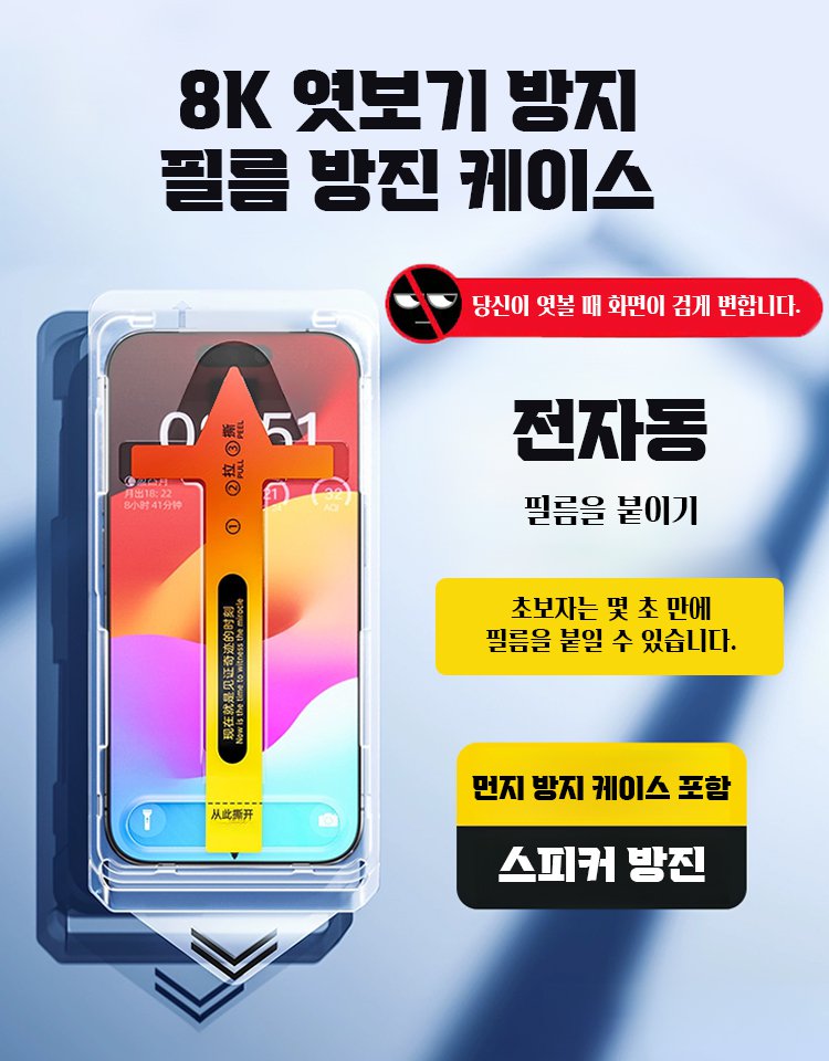 【초보자도 5초 완성】엿보기 방지 블루라이트 방지 스마트폰 보호 필름