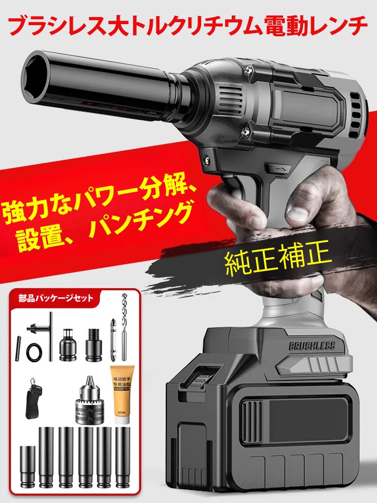 強力リチウム電動スパナ