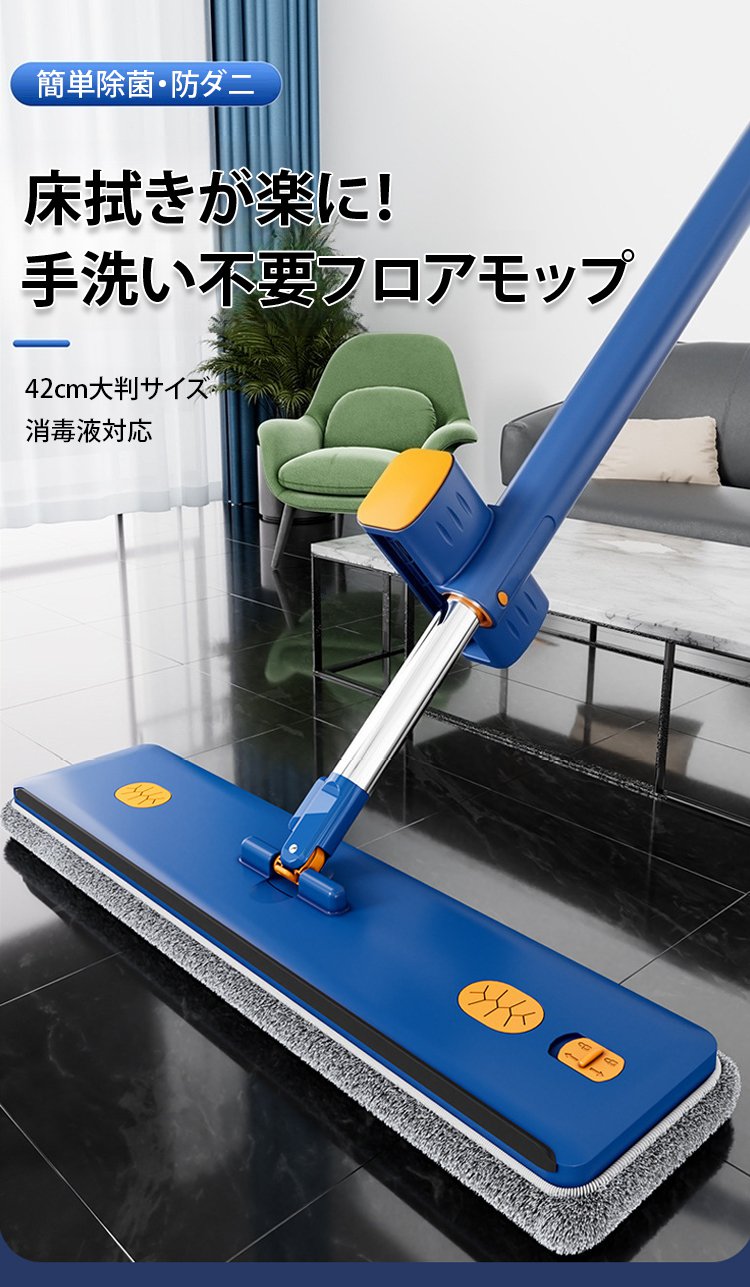 手洗い不要の乾湿両用フロアモップ全体画像