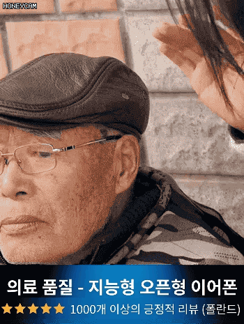 한국 대표 전자기업과 국립대 의료연구진 공동 개발 차세대 골전도 보청기. 수술 불필요, 귀에 넣지 않아도 청력 회복! 