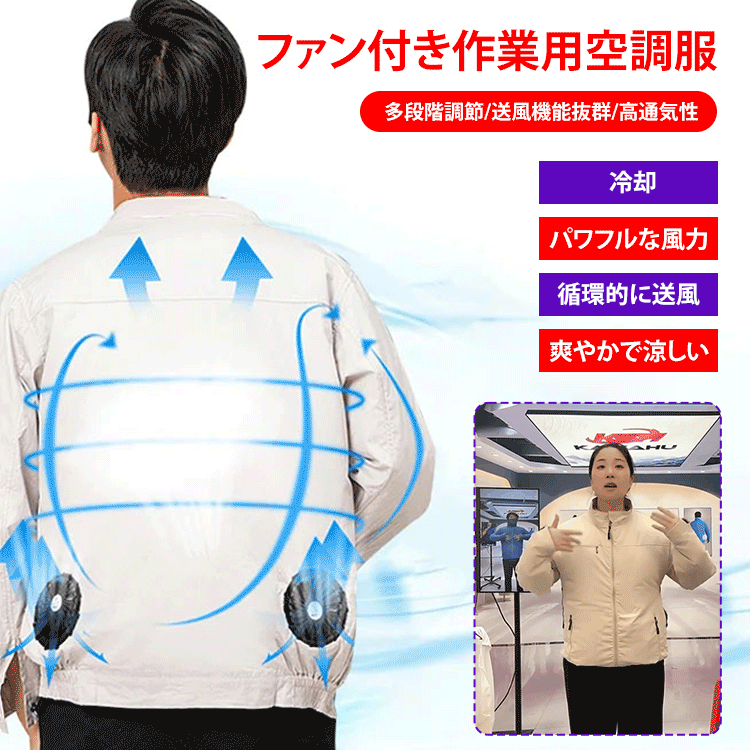 ファン付き作業用空調服