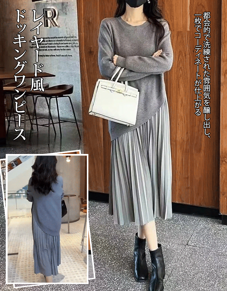 【NEW】ドッキングワンピース