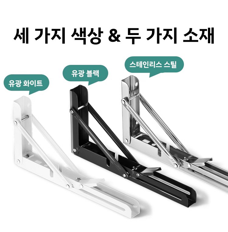 스테인리스 스틸 도톰한 삼각 선반 받침대 정면 사진