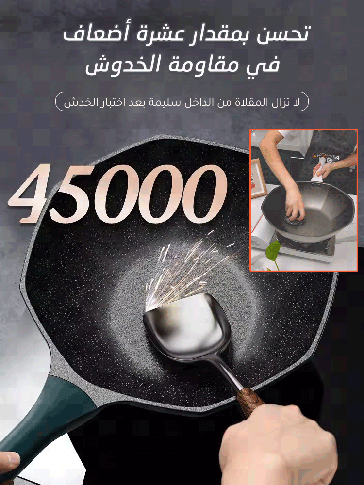 مقلاة غير لاصقة مثمنة الشكل