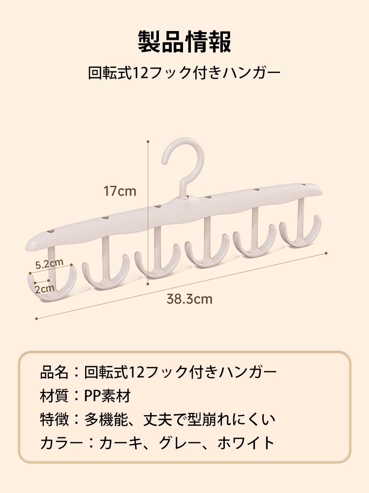 回転式12フック付きハンガー