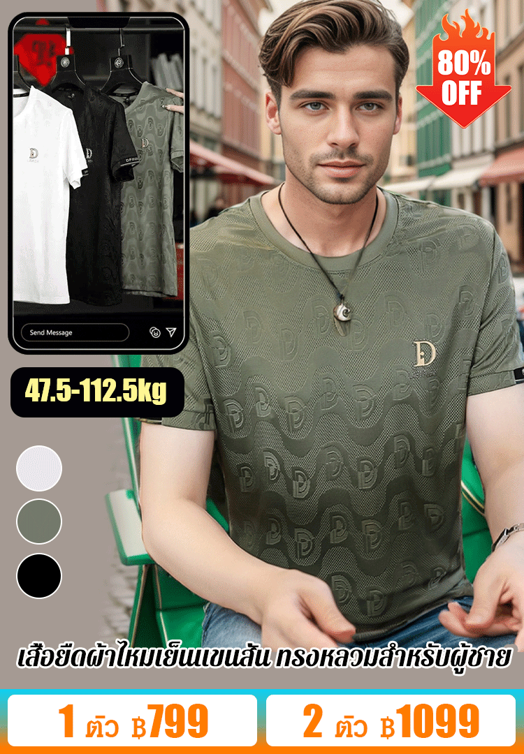 เสื้อยืดแขนสั้นผู้ชาย ทรงหลวม ผ้าเย็น