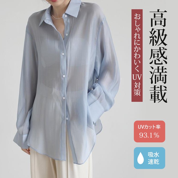 UV対策・シアーシャツ