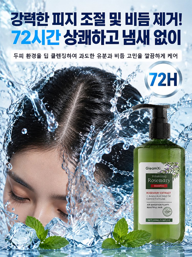 로즈마리 발모 케어 부드러운 헤어 샴푸 세트