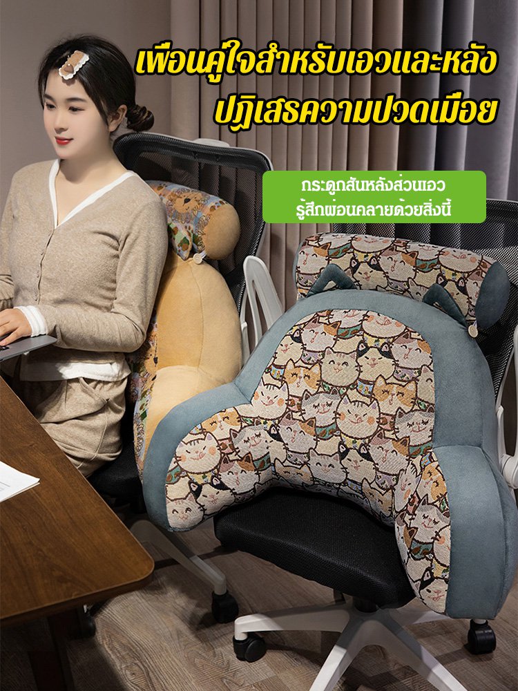 หมอนพิงหลังสไตล์ย้อนยุค