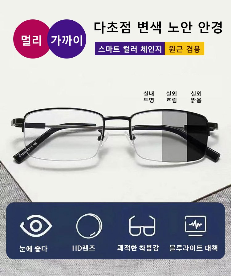 남녀공용 다기능 변색 돋보기