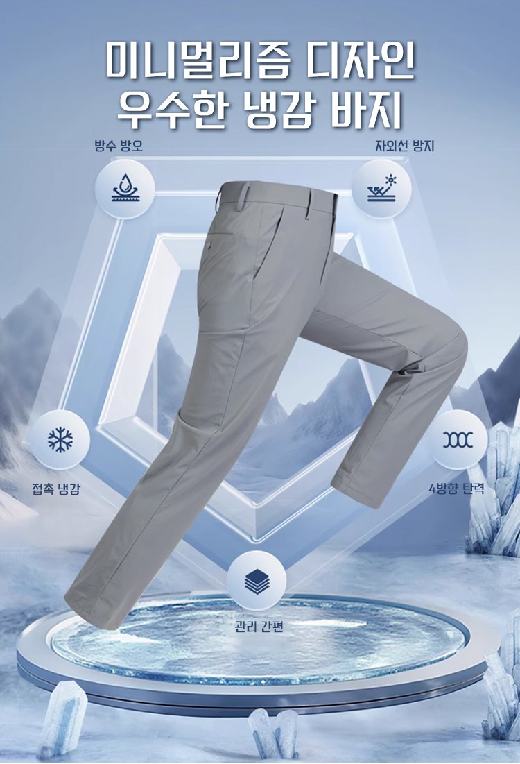 신축성 좋은 스트레이트 핏 남성 바지