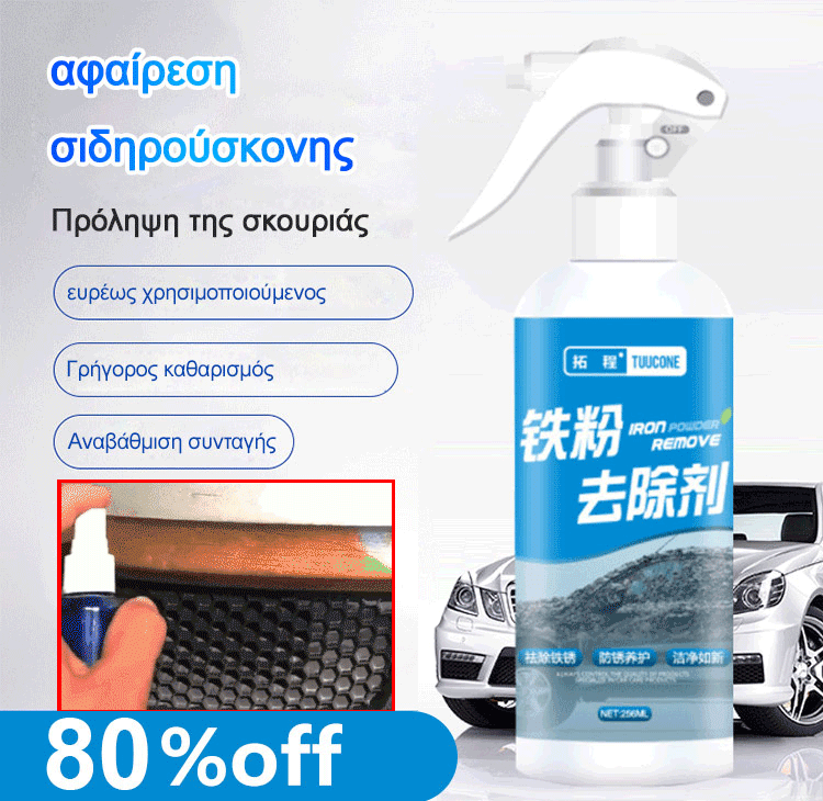 Αφαιρετικό σιδηρού: Καθαρίζει!