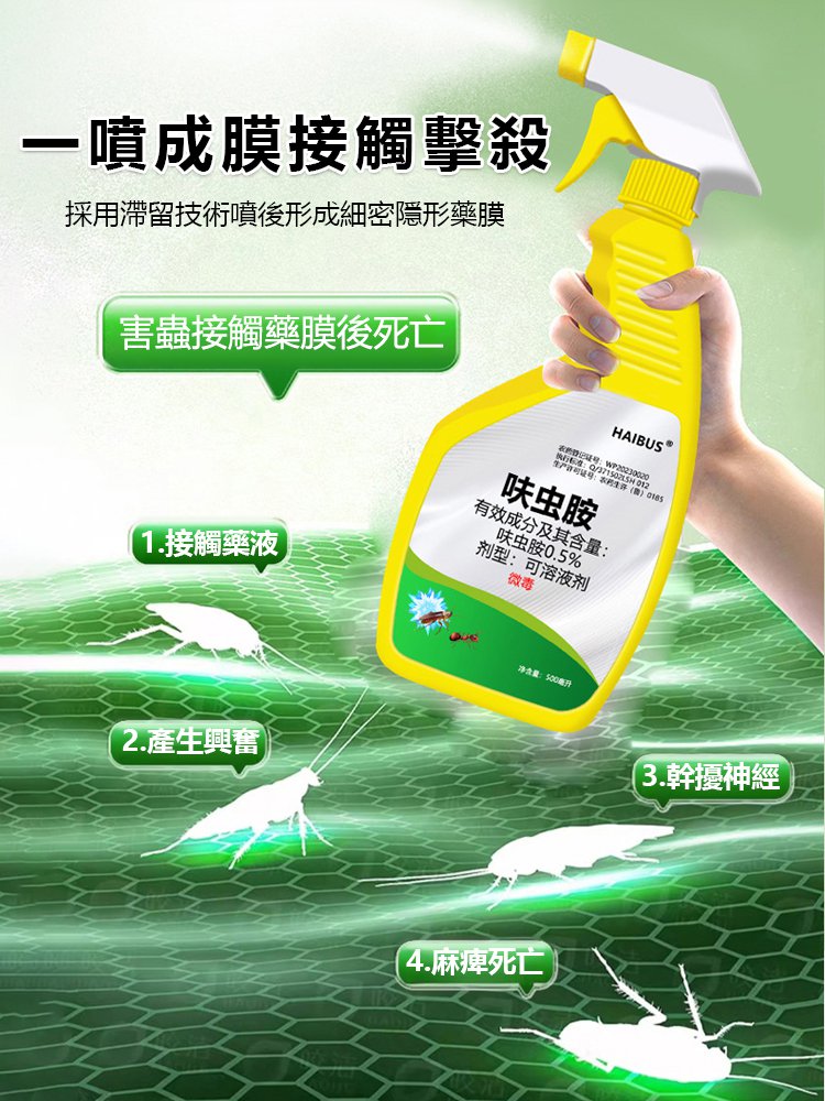 【殺防合一】全窩掃淨滅蟲神器