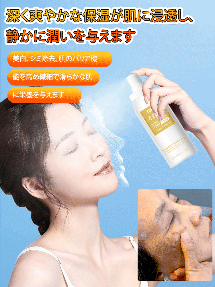 【シミに直接スプレーしてケア】美白効果のある化粧水スプレー