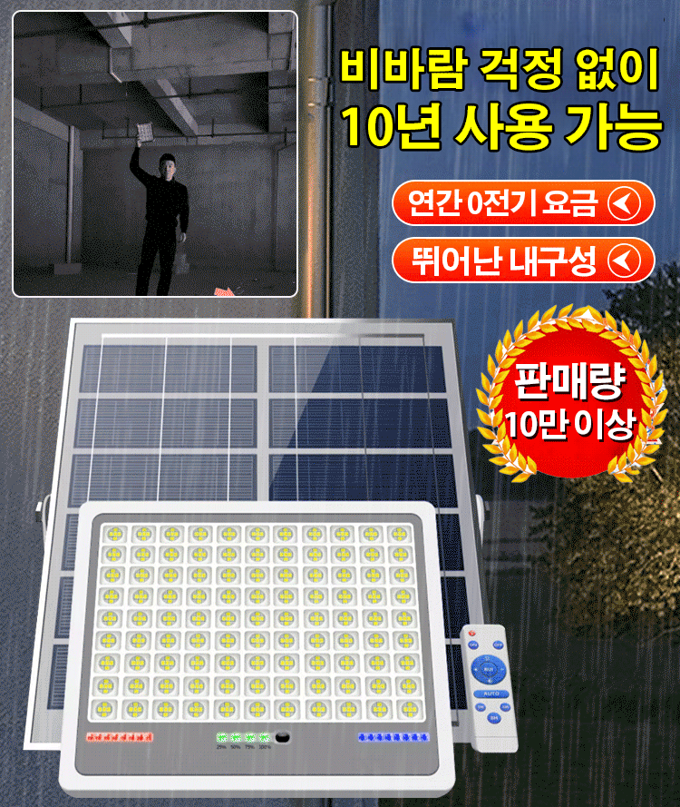 [10년 사용 가능] 신상 태양열등