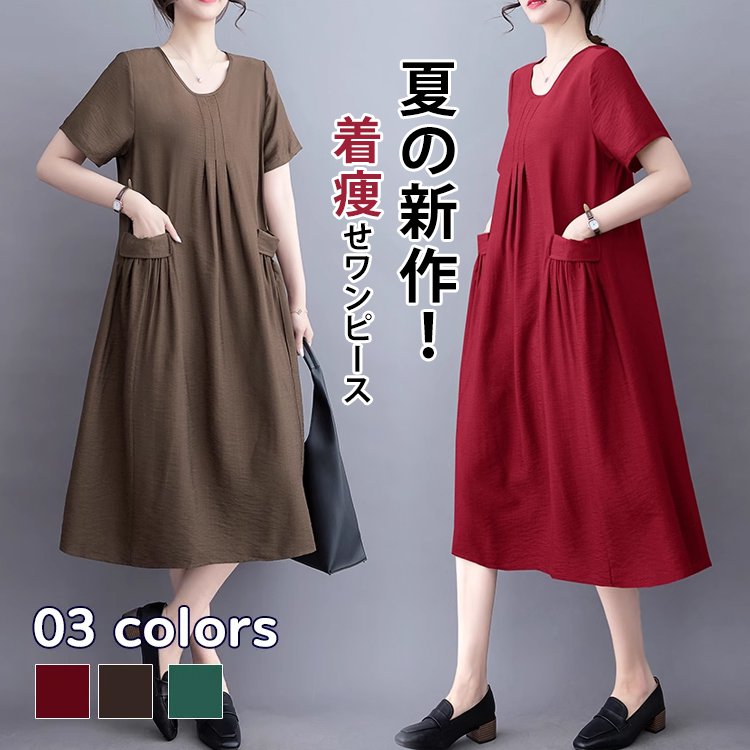 着痩せワンピース
