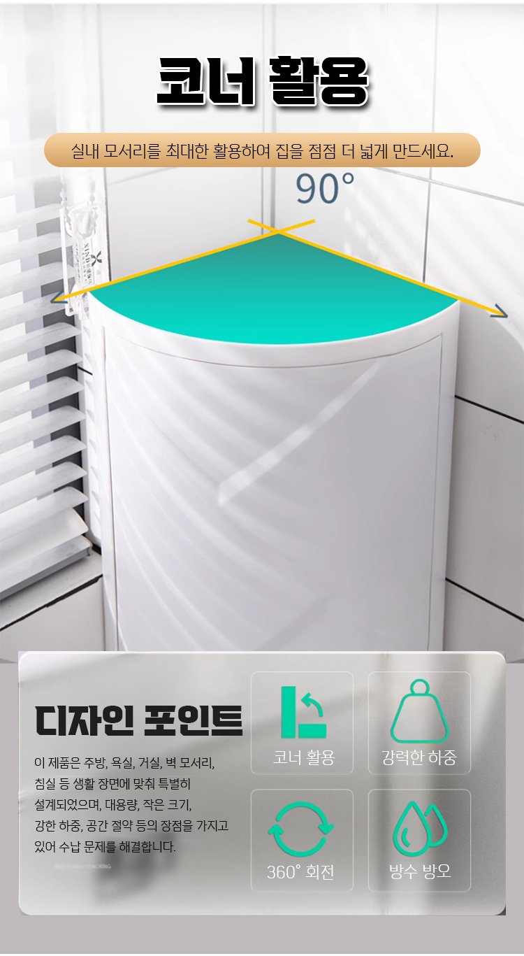 좁은 공간에 적합한 코너 수납장