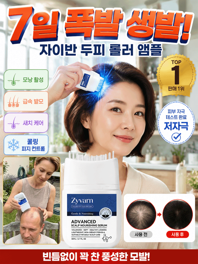 집중 모발 케어 에센스