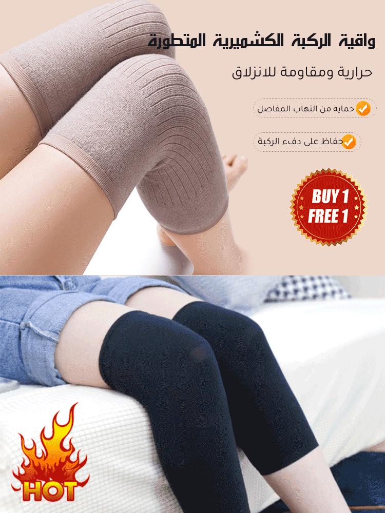 واقية الركبة الألمانية الكشميرية الحرارية العالية الجودة