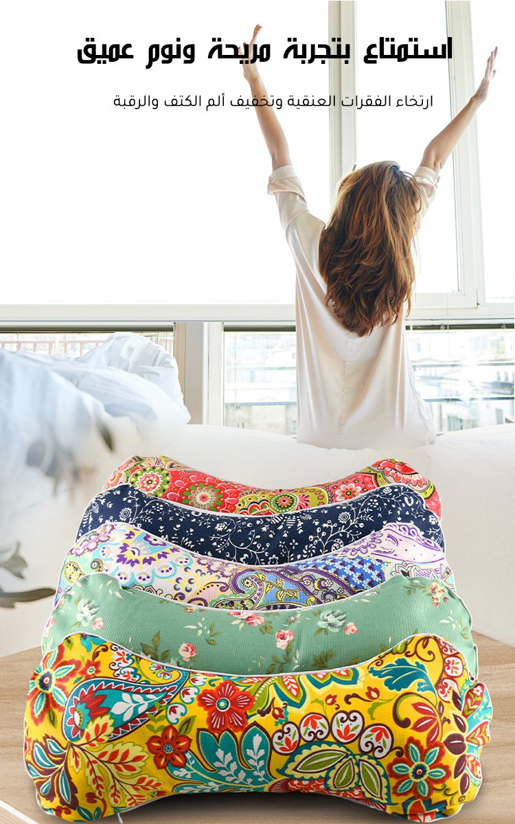 مخدة محشوة بالشيح لتخفيف ألم الفقرات العنقية