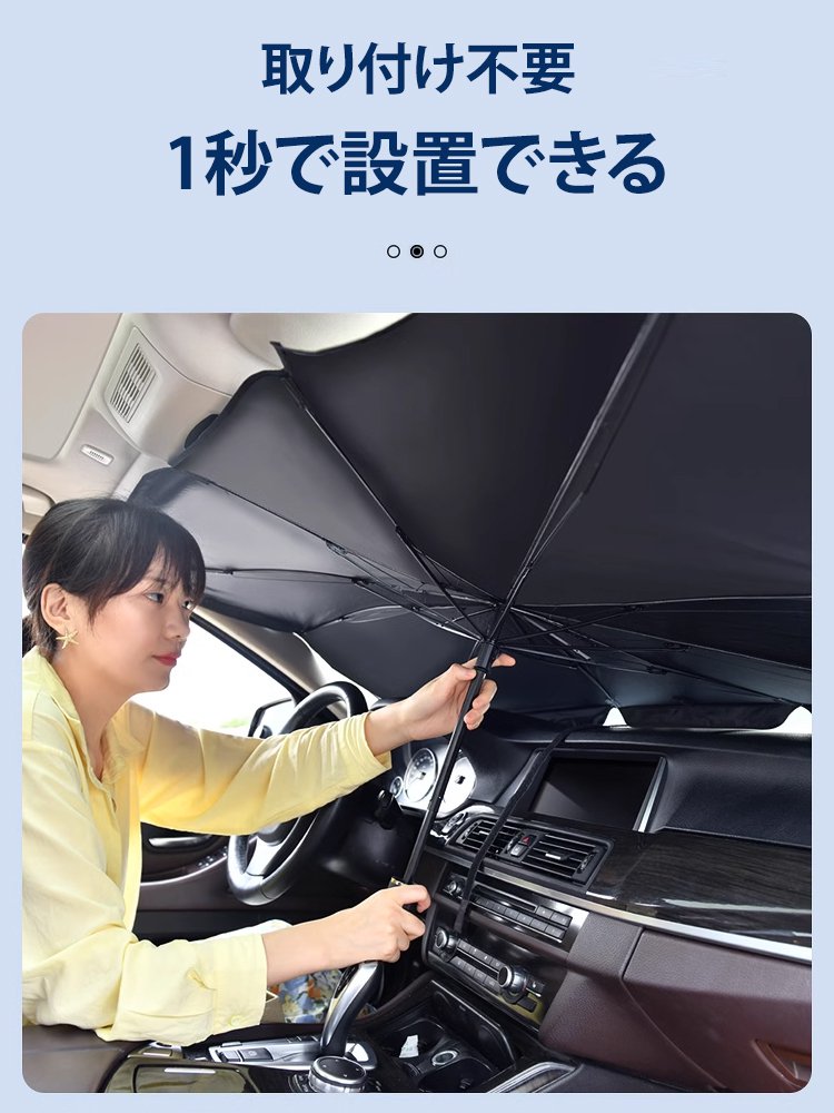 傘型サンシェード