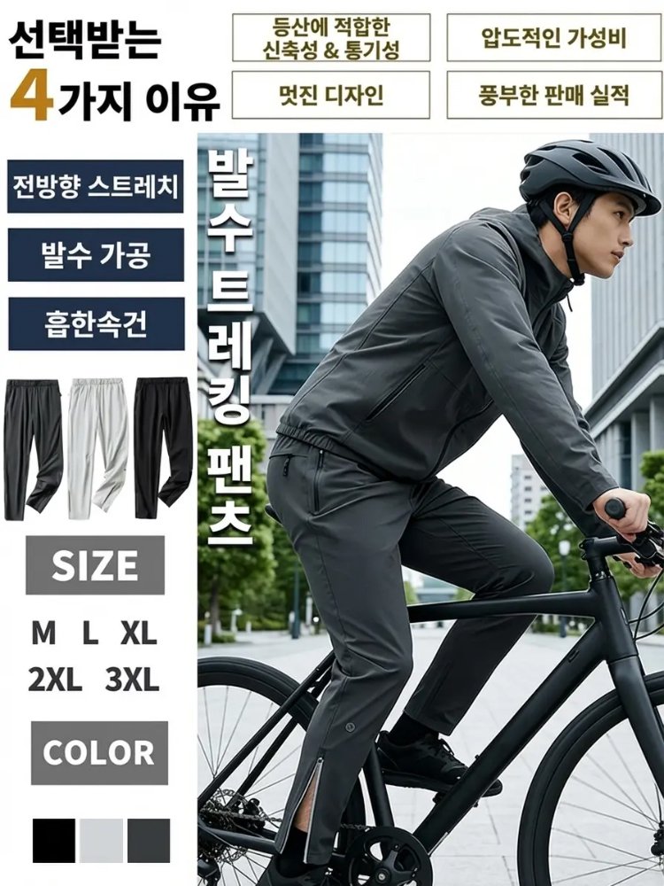 미국식 옆지퍼 기능성 소프트쉘 레인 팬츠