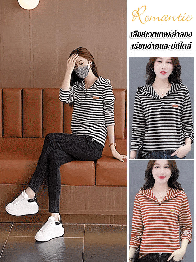เสื้อฮู้ดลายทางแมทช์ง่าย