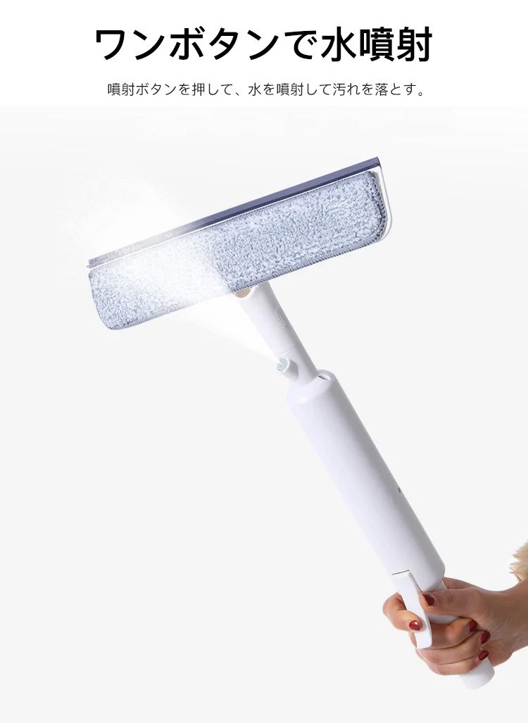 伸縮ハンドルで手が届く窓用クリーナー