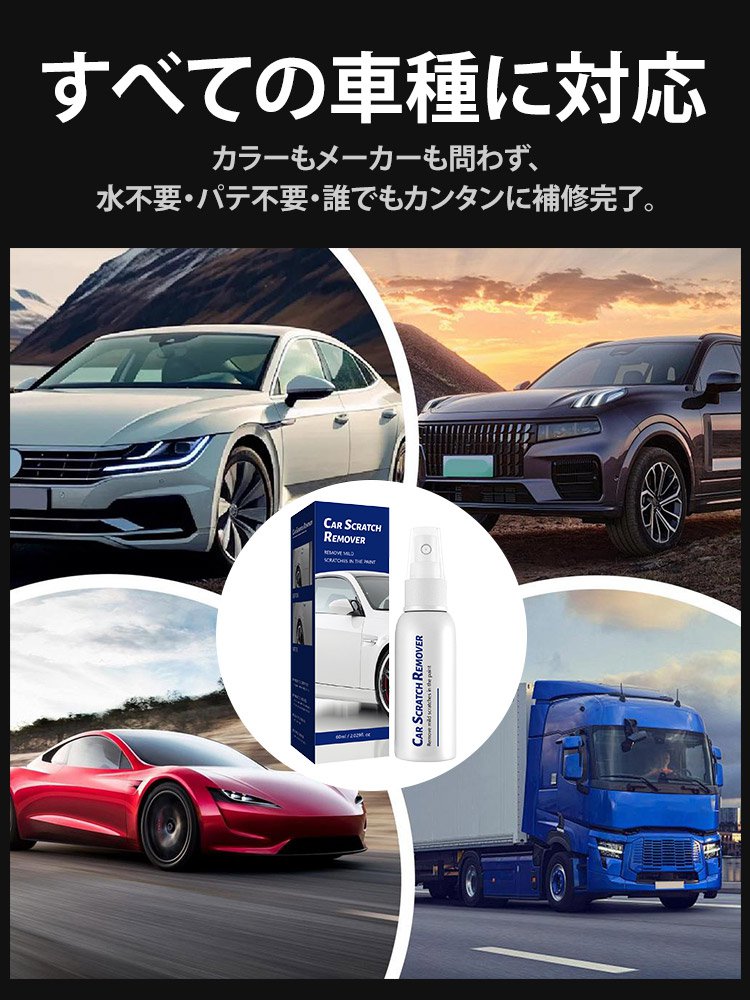 車用キズ修復スプレー