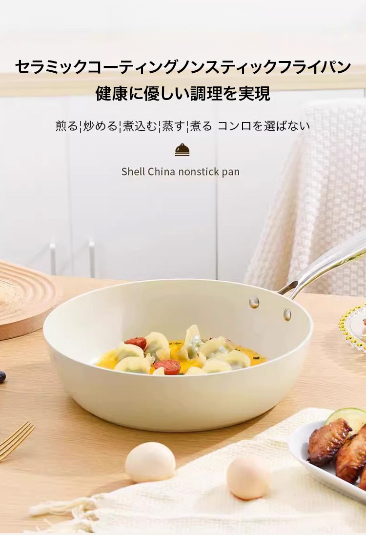 セラミックコーティングノンスティックフライパンの全体画像