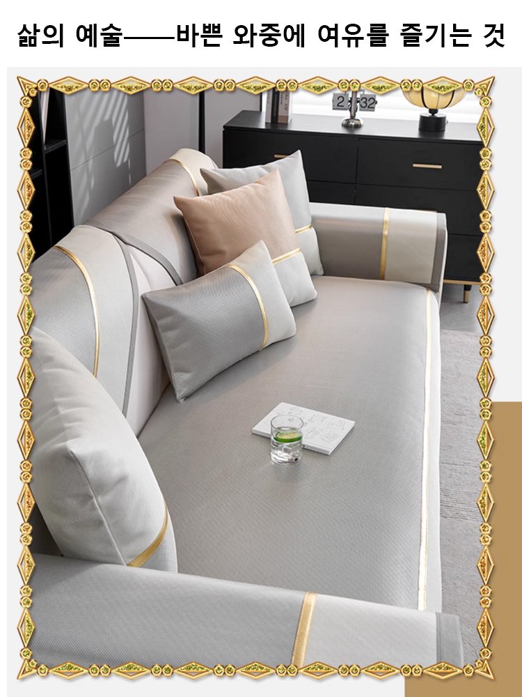 현대 미니멀 스타일 논슬립 아이스 소파 커버