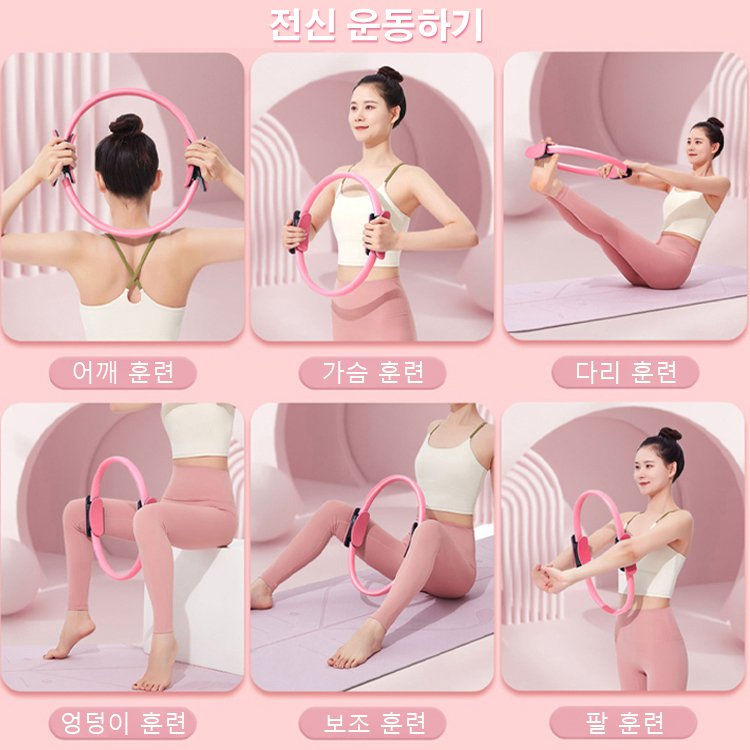 [바디쉐이핑] 필라테스 링