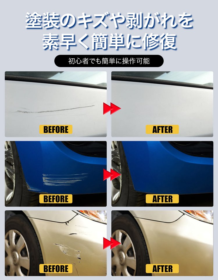 【本日の特別価格】車用キズ修復スプレー