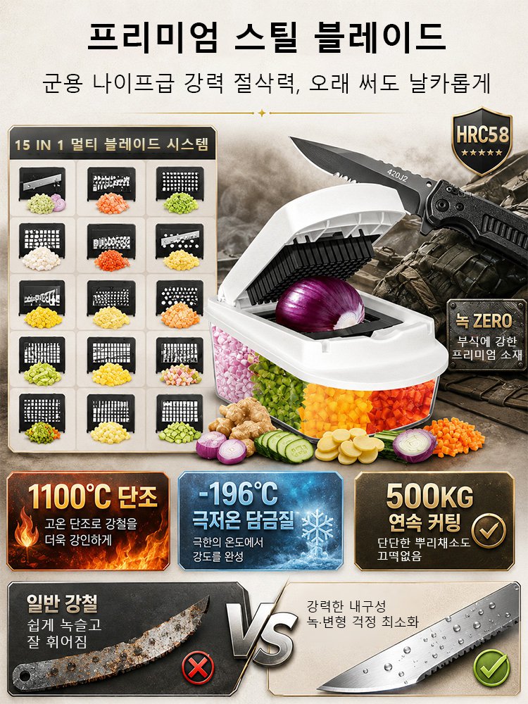 420J2 스틸 블레이드 15가지 기능 올인원 만능 주방 채소 절단기