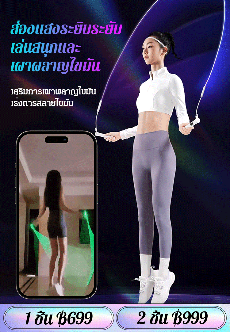 เชือกกระโดดเพิ่มความสูง ชาร์จไฟได้ แสงไฟหลากสี