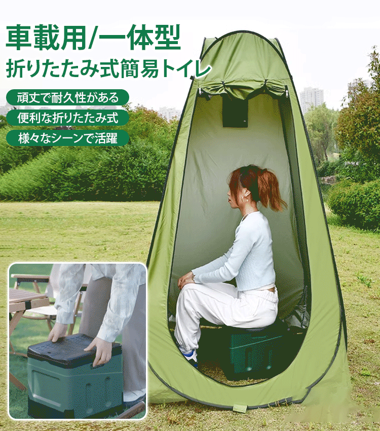 折りたたみ式簡易トイレ