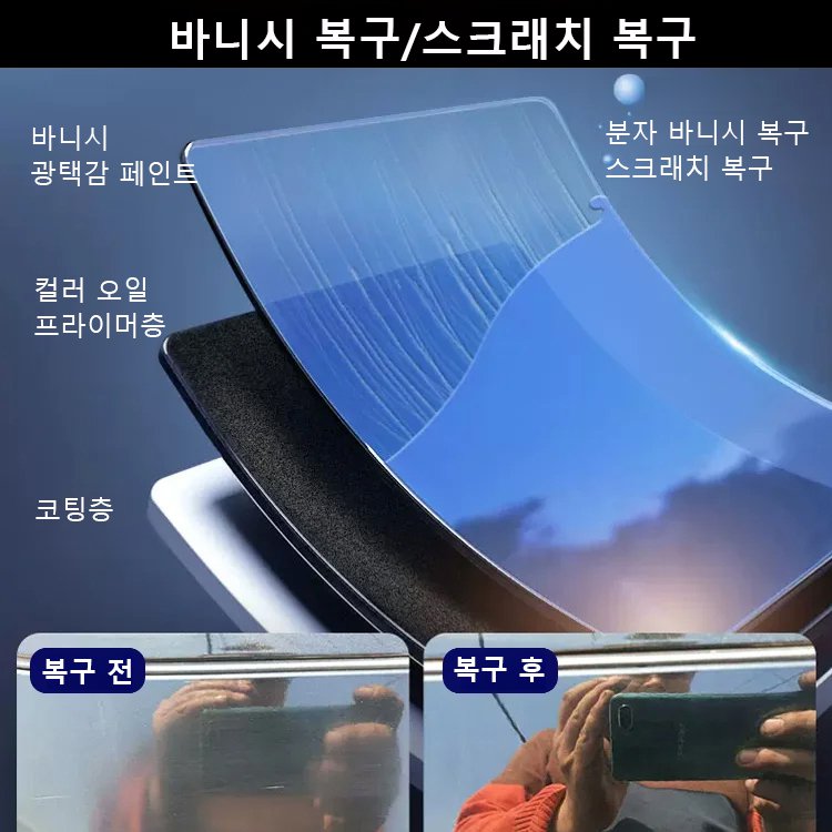 자동차 흠집제거 스프레이