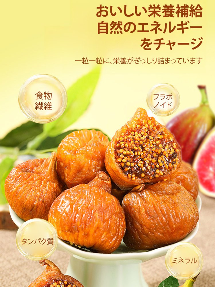 【抗がん作用と尿酸降下】天然ドライいちじく
