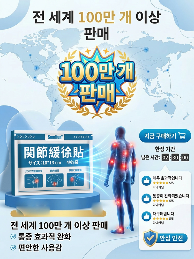 천연 허브 성분 통증 완화 패치