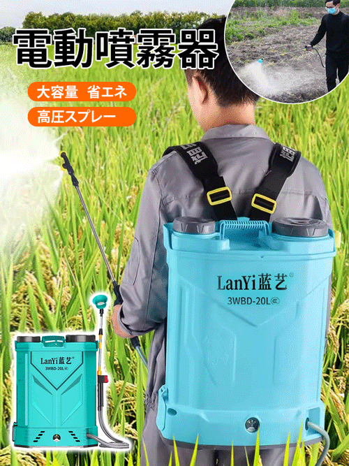 農業用リチウム電池電動噴霧器