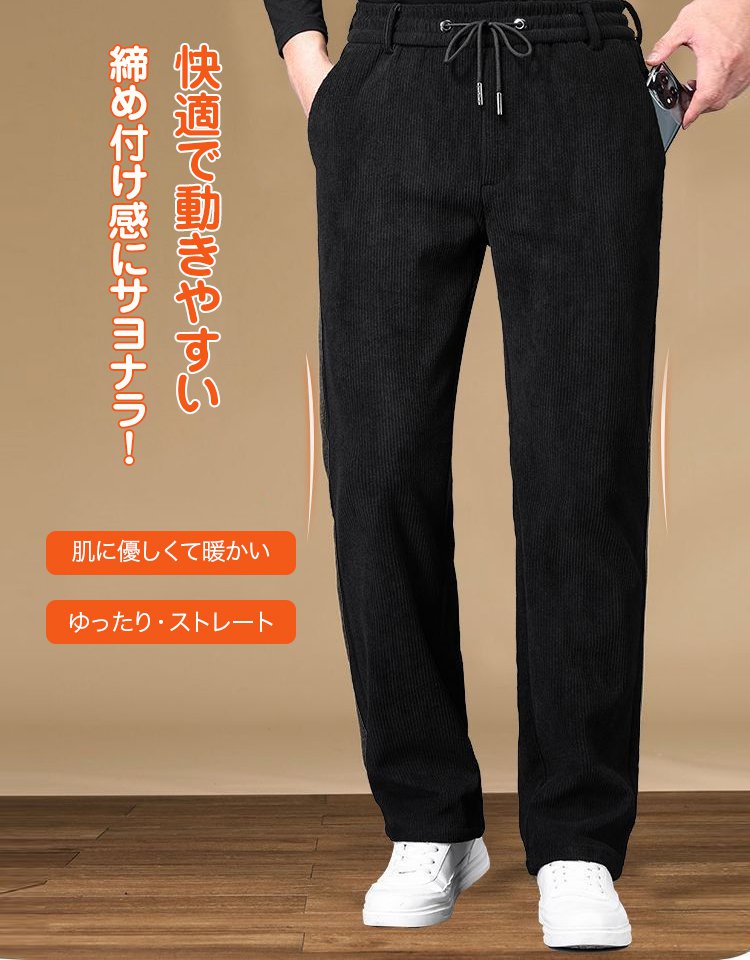 裏起毛メンズコーデュロイパンツ