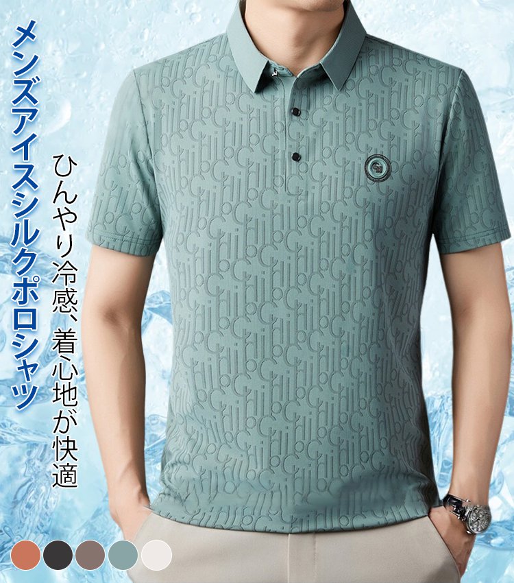 メンズアイスシルクポロシャツ