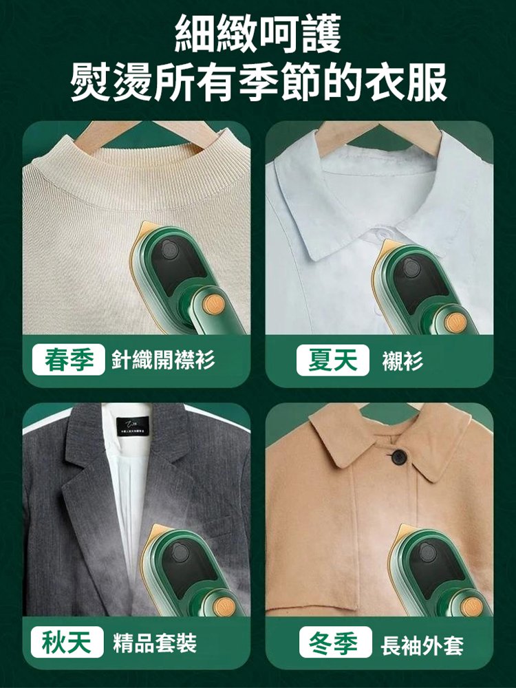 手持式掛燙機出遊必備